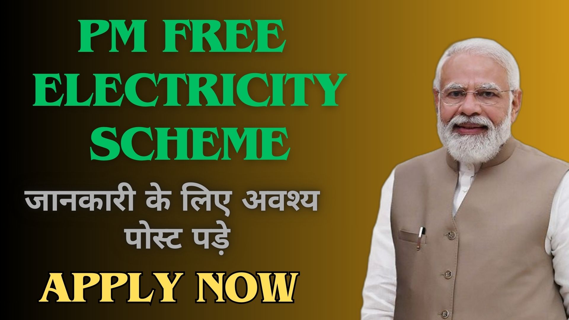 PM free electricity scheme