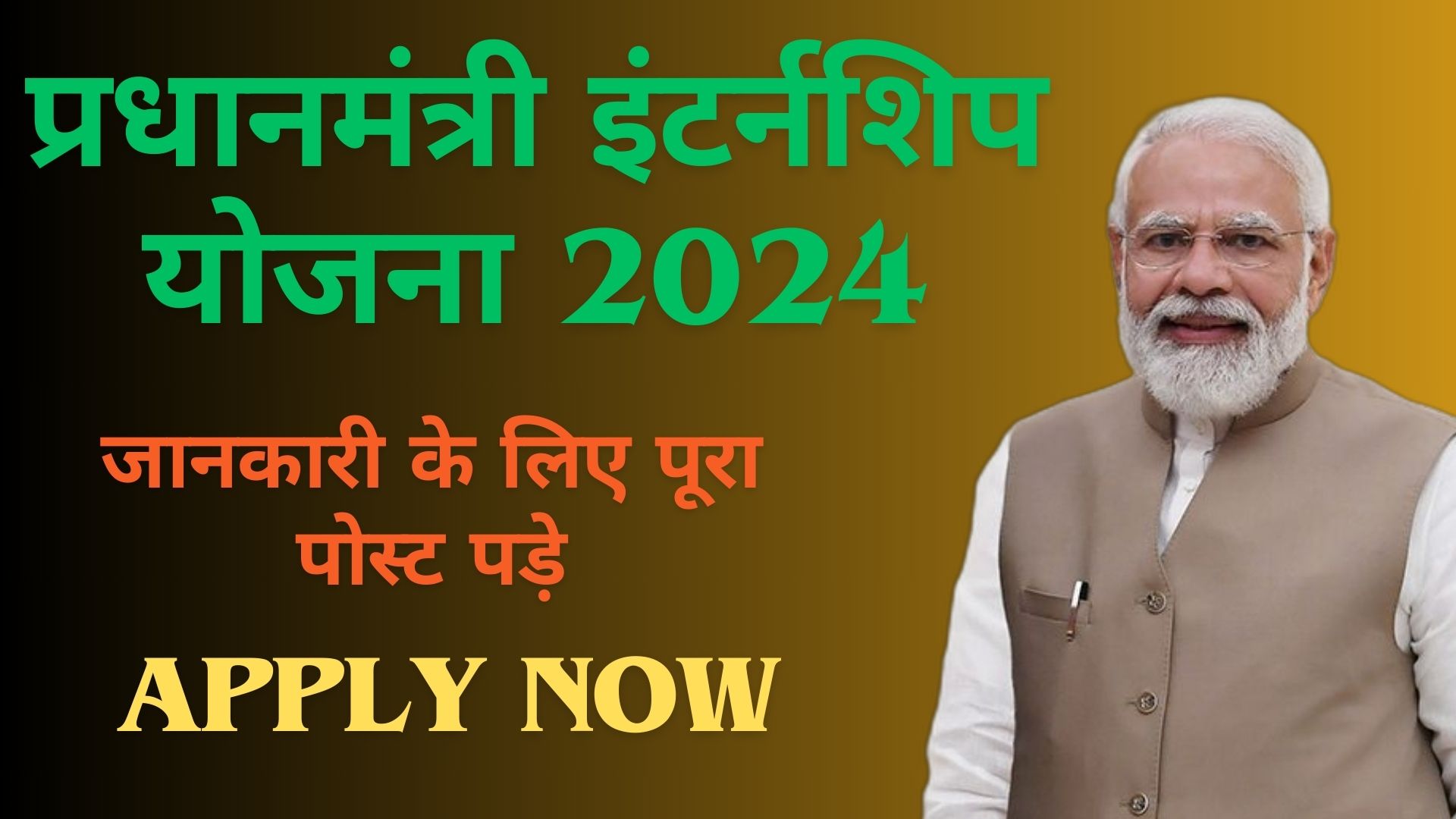 pm internship scheme 2024