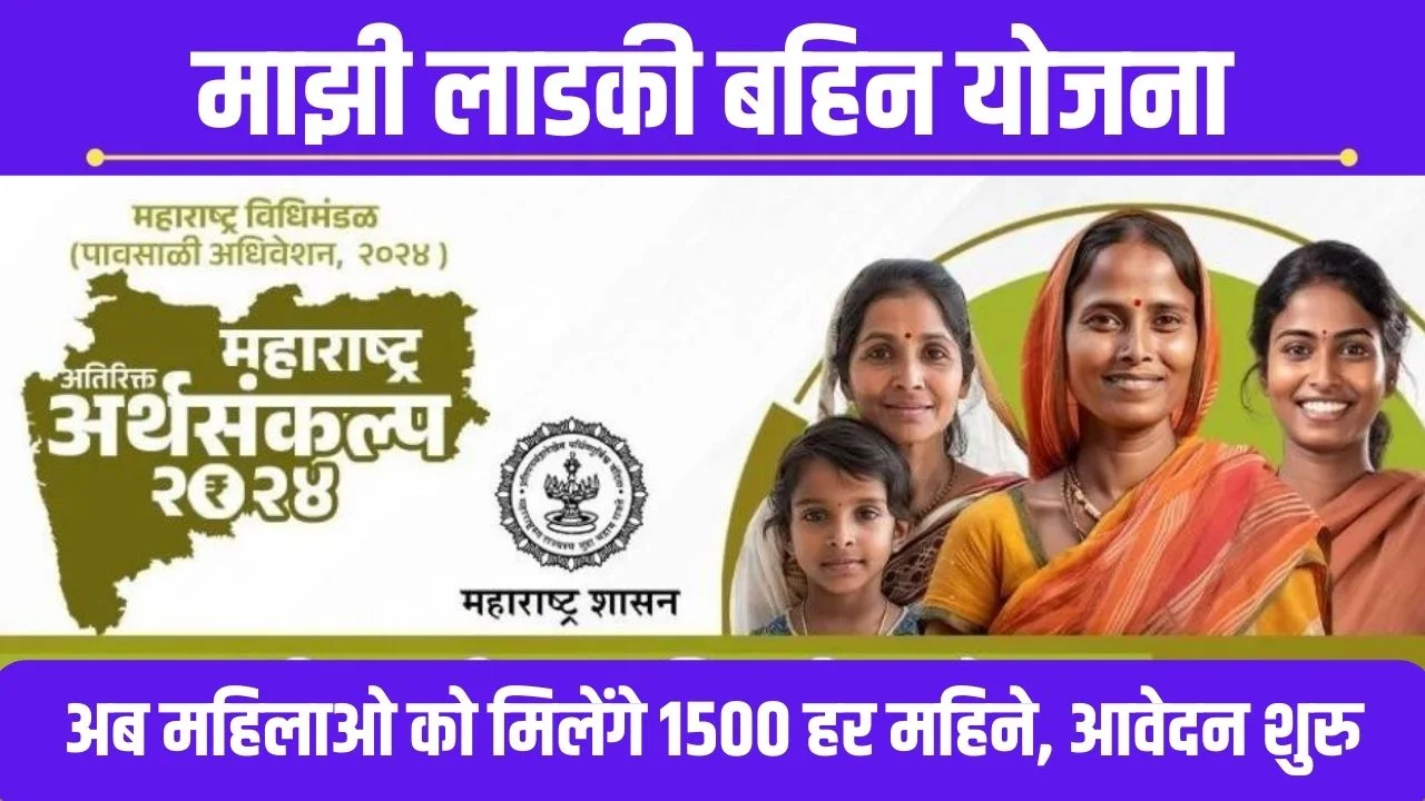 Majhi Ladki Bahin Yojana